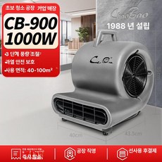taeon 에어무버 건조 바닥송풍기 쿨링 송풍기 산업용, 기본 모델명/품번, 900 그레이 1000W 3단계