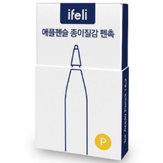 아이펠리 사각사각 종이질감 애플펜슬 호환 펜촉 (1세대2세대 c타입 프로 전용), 펠팁(P)본품(4개입), 1개