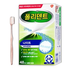 폴리덴트 나이트(취침전) 48정 + 칫솔 세트, 1개, 1세트