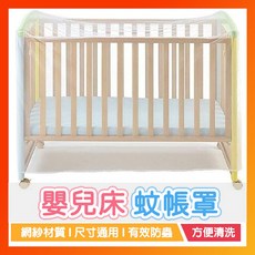 嬰兒床蚊帳, 白色【長135*寬60*高90CM】