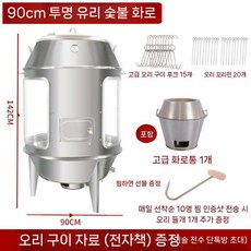 오리훈제 기계 바베큐 소형 접시 닭고기 삼겹살 3판 훈제, 90폭유리목탄용광로, 1 접시