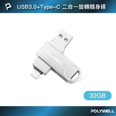 POLYWELL 寶利威爾 USB3.0 Type-C 雙介面 32GB 隨身碟, 1個, 32G