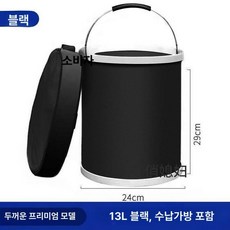 대용량 접이식 손잡이 폴딩 휴대 세차 청소 양동이 보관, 13L 블랙 두꺼운 버킷, 1L