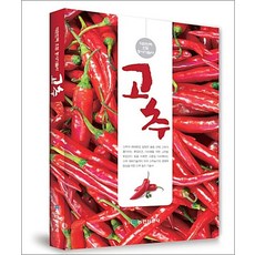 고추, 오대근, 농민신문사