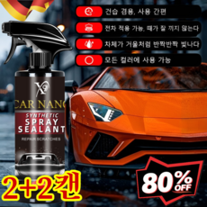 [2+2캔] 차량용 광택 코팅제 만능 차량용 코팅제 나노 스프레이 코팅제 모든 페이트에 통용 폴리머 코팅층 차량 커버를 손상시키지 않음