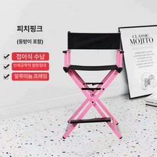 접이식 감독 의자 촬영 손님용 경량 메이크업 스툴 대기, 1인용, 핑크