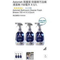 Astonish 英國潔 抑菌除污浴廁清潔劑 750毫升 X 3入, 1個