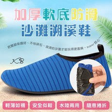 加厚軟底防滑沙灘溯溪鞋 潛水鞋 SUP 立槳沖浪
