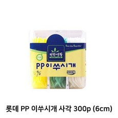롯데 편한생활 PP 이쑤시개 사각 300개입 (6cm) (11301677)