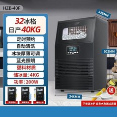 Hicon HZB-40F 智能製冰機 日產40KG 桶自一體, 日產40公斤-接自來水款, 日產40公斤-接自來水款