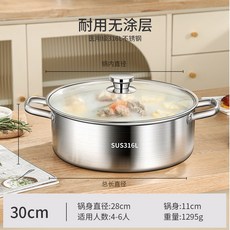 316不銹鋼 鴛鴦火鍋, 1個, 加厚316清湯鍋30CM【適用4-6人】