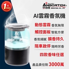 【安伯特】雲霧香氛機 氣氛燈, 補充香彈-沁藍海洋