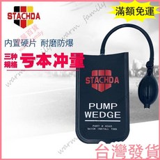 台灣發貨 統編 限時下殺 車門應急開門氣囊工具套裝門窗安裝定位車門氣墊修理廠用汽修氣囊, 1個, 標準版小號