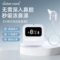 콧물 세척기 비염 제거 청소 클리너 비강 코막힘, 전기 비강 흡입기(분리형)