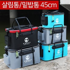 낚시 살림통 밑밥통 45cm 접이식 휴대용, 블랙