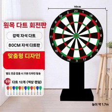 다트판 회사 추첨 룰렛 행운의 대 마그네틱 다트 맞춤 소품 거치대, V. 나무프레임80cm(자석)