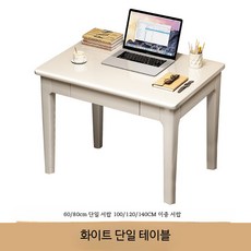 원목 미니 컴퓨터 책상 슬림 소형 데스크탑 원룸용 심플 필기용, 3_화이트 단일 테이블