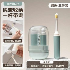 便攜牙刷套件組 旅行用牙刷套件組 牙刷套件 方便攜帶 漱口杯 牙刷 分裝罐 收納盒 牙刷收納 分裝瓶, 1個, 便攜牙刷套件組-綠色