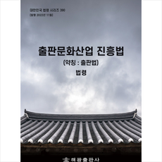 출판문화산업 진흥법, 해광출판사, 해광 편집부