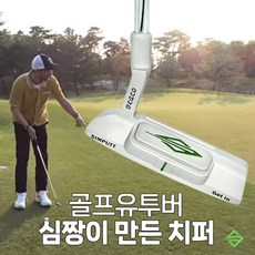 심짱 심펏 2세대 치퍼 30도 35도 칩퍼, 34인치, 그린
