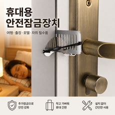 모어본 휴대용 도어락 이중 안전 잠금장치, 2개, 메탈 그레이