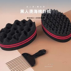 黑人燙造型工具組 - 海綿刷 針梳 快速捲髮 DIY造型 蓬鬆捲髮, 1個, 黑色、紅色