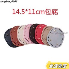 【桃園有貨】底闆 佈皮藝包包 包包底闆 包包配件圓形橢包包底配件36孔手工手工底託包底闆手工diy長14寬11, 1個, 橢圓黑,1個