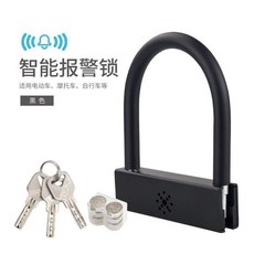 智能報警U型鎖 電動車/機車/自行車通用防盜鎖, 1個, 黑色報警鎖+備用電池, 黑色