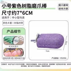 일공이오마켓 앵무새장난감용품 앵무새장난감 앵무새장난감세트 앵무새사다리 놀이터 새둥지, 아이스크림집게-소형보라색