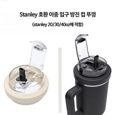 스탠리호환 뚜껑 빨대 캡 스트로 플러그 마개 텀블러 일체형 누수방지, 1개, 그린 단일 음료구 20oz/30oz
