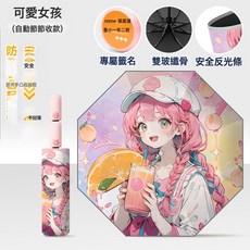 新款貓爪兒童雨傘小學生上學專用男孩女孩防回彈摺疊太陽傘, 1個, 可愛女孩-單層貓爪全自動-無圓角:1個