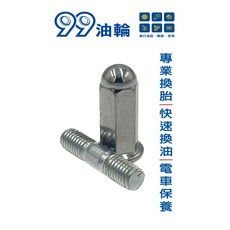 99油輪 排氣管螺帽 M6 M7 M8 缸頭螺絲, 詳見包裝