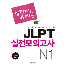 Darakwon 祝你合格JLPT實戰模擬考 N1, 無null