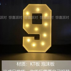 신년 대형 숫자 디스플레이 웜라이트 생일 LED 조명 파티 60cm 인테리어, I. 따뜻한 빛 디지털 램프 9, A. 키 60cm, I. 따뜻한 빛 디지털 램프 9