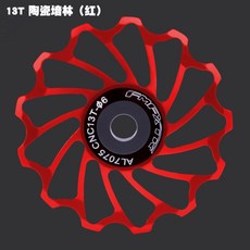 坤騰國際 陶瓷培林CNC後導輪13T 自行車 公路車 鋁合金, 紅色, 1個