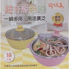 A-Q小家電 304不銹鋼鼎鍋王18cm 2000ml 泡麵料理多用途, 黃色, 1個, 鍋子、鍋蓋