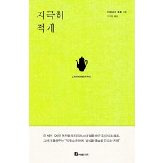지극히 적게, 북폴리오, 도미니크 로로 저/이주영 역