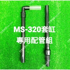 【閃電聯盟】JAD 套缸 MS-320M / MS-420M 上部過濾專用 (馬達/配管/燈具) 水族先生, 1個, MS-320M 專用(配管)