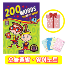 200 Words You Must Know 1 (+영어노트)