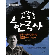 韓國歷史（中級基礎書）, 21世紀圖書