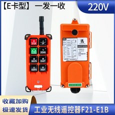 산업용 크레인 리모콘 호이스트 무선 원격제어 스위치, 1개