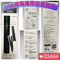 mod's hair USB插電攜帶型離子夾，台灣公司貨保固2年，迷你平板夾，方便攜帶, 黑色, MHS-1341-K-TW