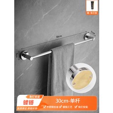 奶油白 不鏽鋼免打孔毛巾架 單桿壁掛式浴巾桿 浴室收納, 1個, 鍍鉻30cm 免釘款