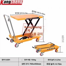 화물용 리프트 테이블 이동식 농장 대차 산업용 고중량, 150KG 0.72m 테이블 700x450 접이식, 1개