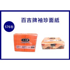 百吉牌袖珍面紙576小包/隨身包面紙/小包面紙, 1個