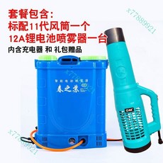 電動噴霧器風送彌霧機送風筒高壓打藥機鋰電池消毒噴頭大功率臺灣出貨, 1個, 12A鋰電噴霧器+11代風筒