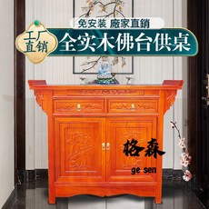 【格森】實木供桌 供臺 佛桌 香案 菩薩佛櫃 香火貢桌 僊家 觀音菩薩 財神爺櫃, 穩重大氣胡桃色,一體款長130*寬55*高108, 1個