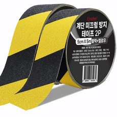 엔더 계단 미끄럼 방지 테이프 블랙 + 옐로우, 2개