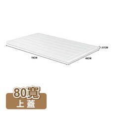 藤原折疊收納櫃配件上蓋, 1個, 80寬上蓋, 白色