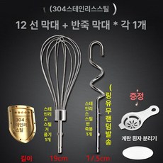 전동드릴 거품기 스테인레스 전동 크롬 제빵 도금 업소용, 선 +반죽 각 1개 304스테인리스스틸, 기본 색상